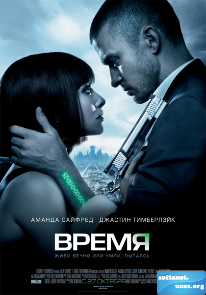 Время / In Time